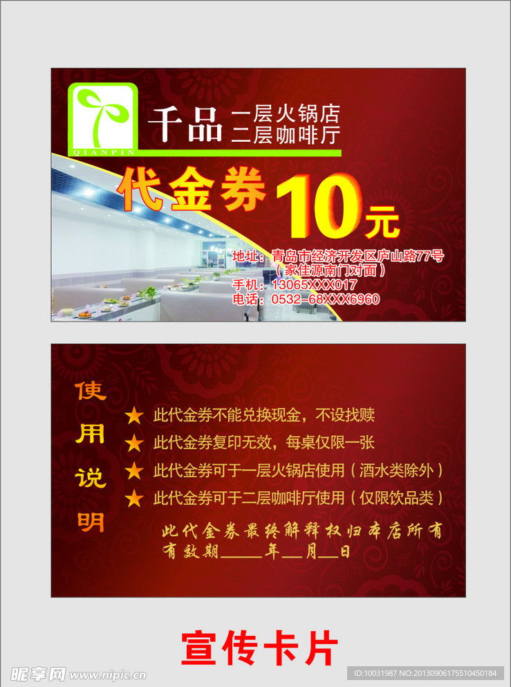 代金券
