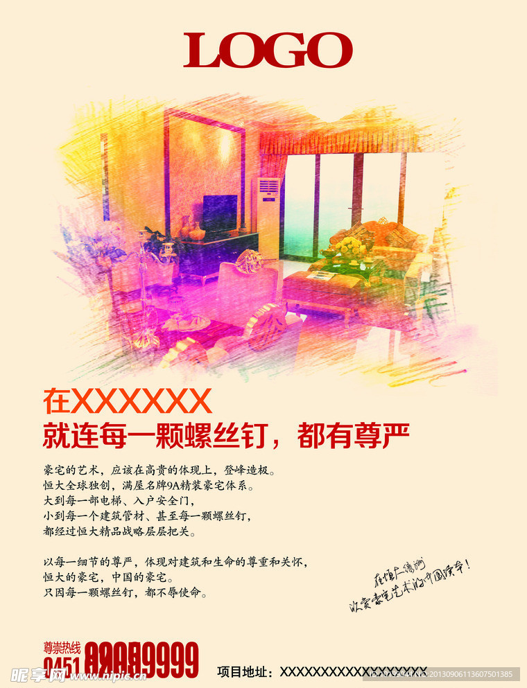 地产报广
