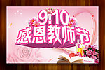 教师节