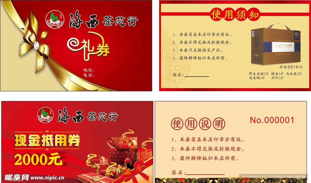 海西茗茶礼券