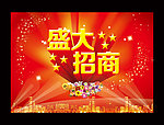 盛大招商