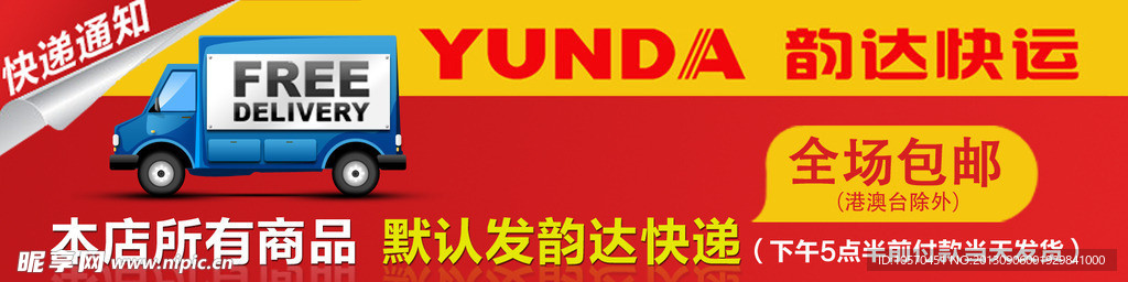 快递说明