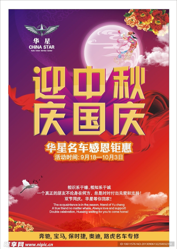 迎中秋庆国庆