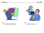 廉政漫画