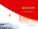 廉政文化手册封面