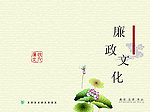 廉政文化手册封面