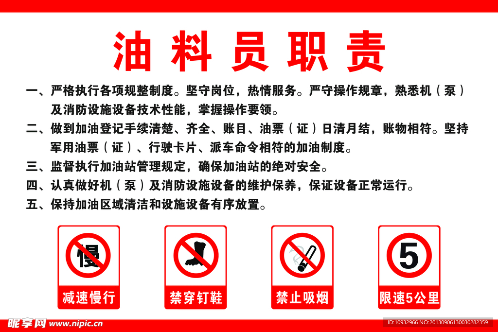 油料员职责