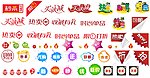 网页促销活动标签贴