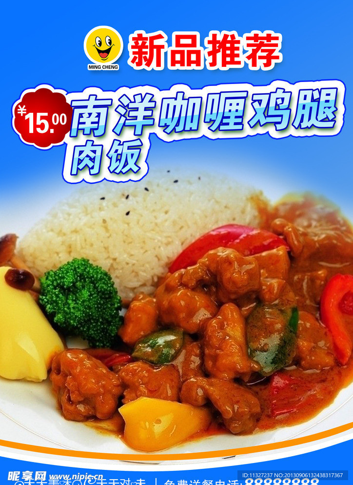 南洋咖喱鸡腿肉饭