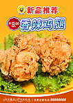香辣鸡腿