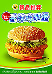 香辣鸡腿堡
