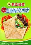川辣嫩牛五方