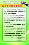 图书借阅管理制度