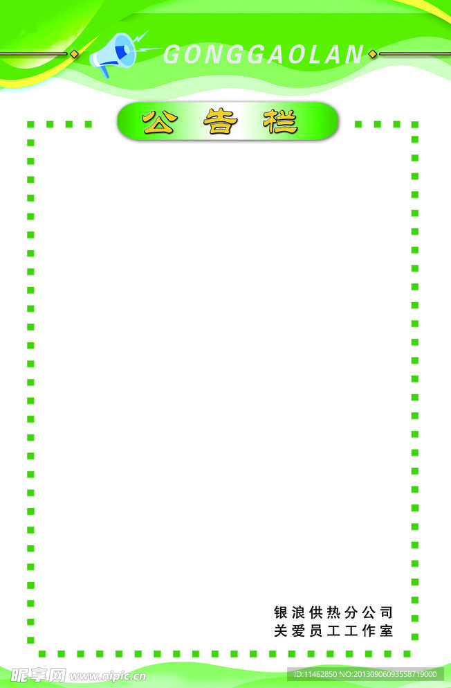 公告栏