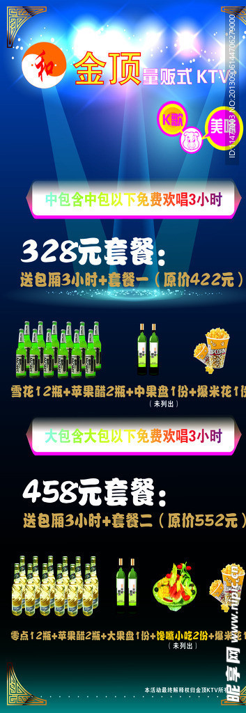 ktv套餐展板