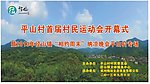 活动开幕式宣传