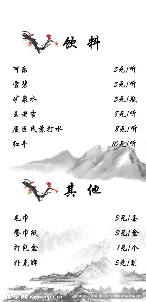 酒水牌