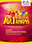 顺辉瓷砖 十一促销海报