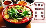 冷面