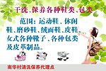 清洗保养