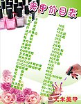 美甲价目表