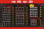 湘院妙厨