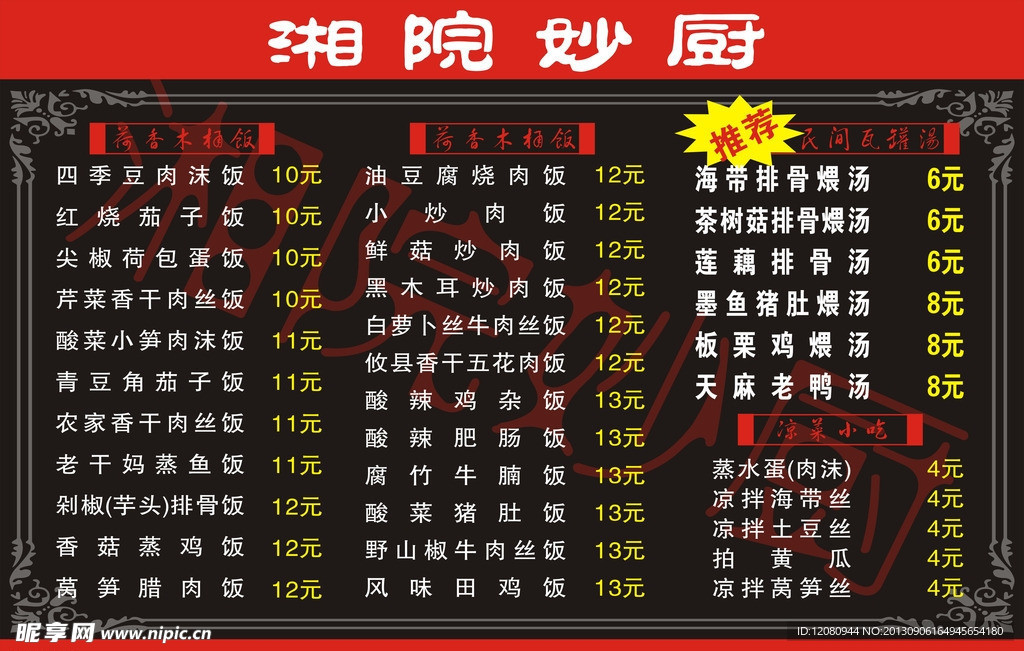 湘院妙厨