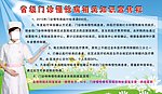 医院慢性病知识宣传栏