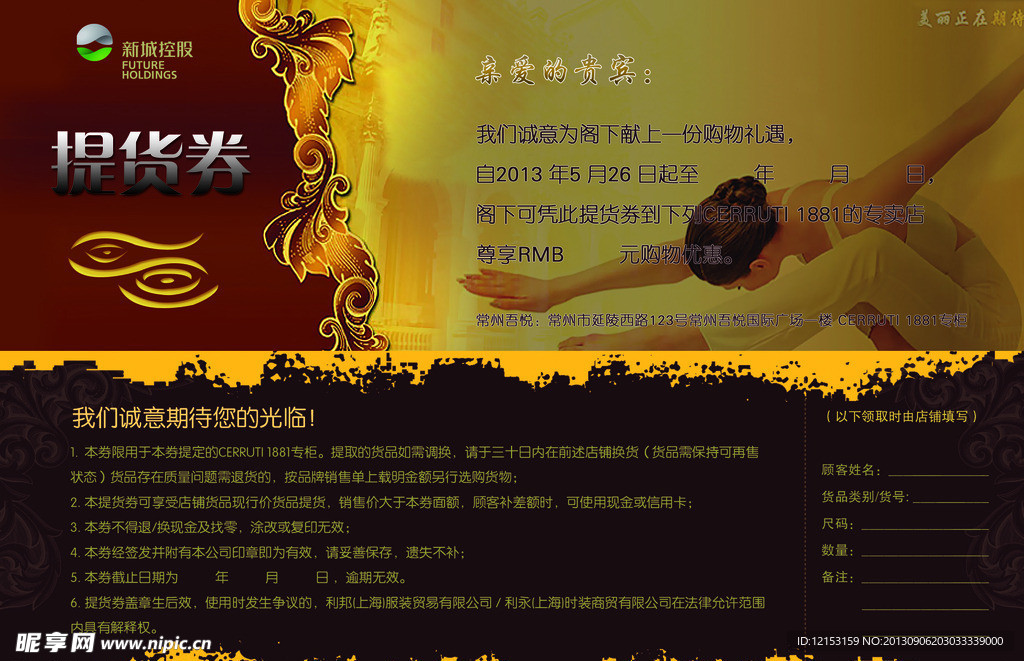 货物提货券