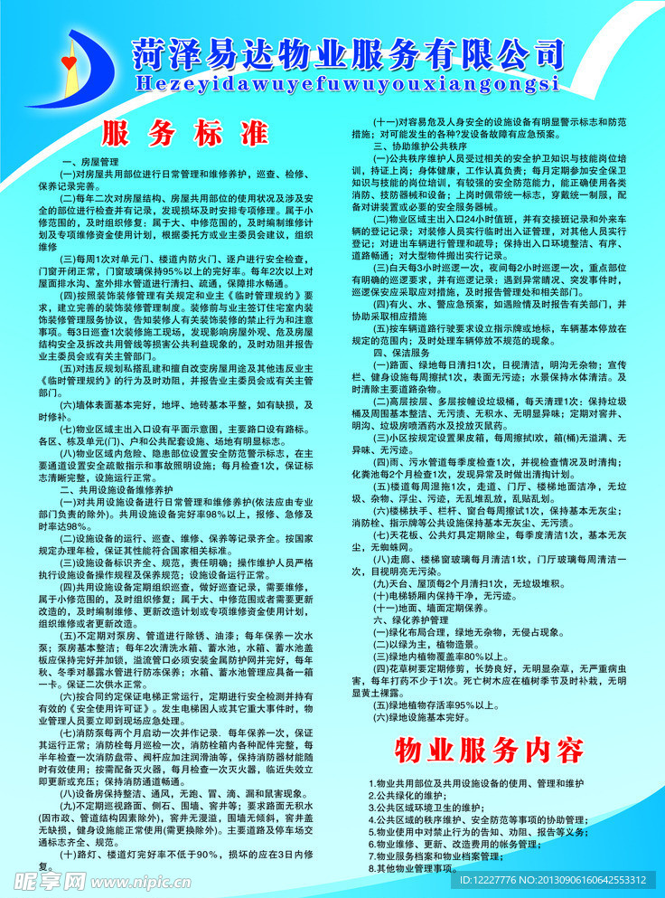 物业展板