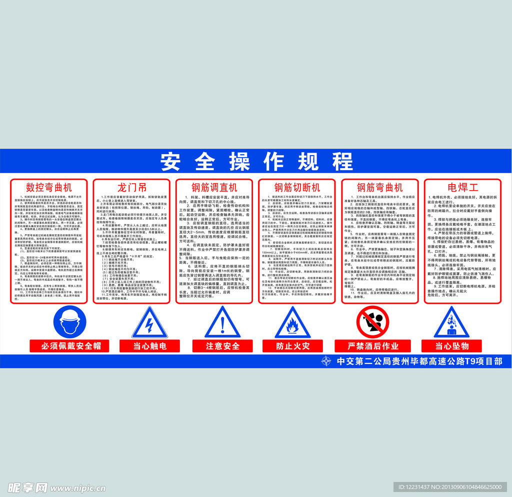 安全操作规程