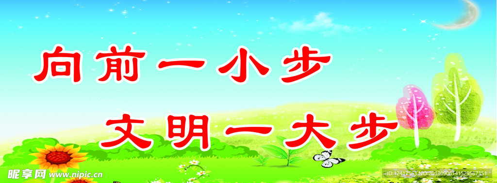 文明宣传标语