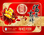 中秋月饼包装