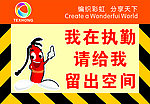 消防