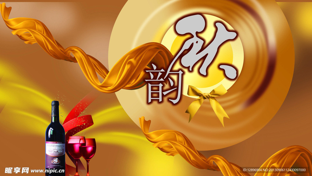 秋韵