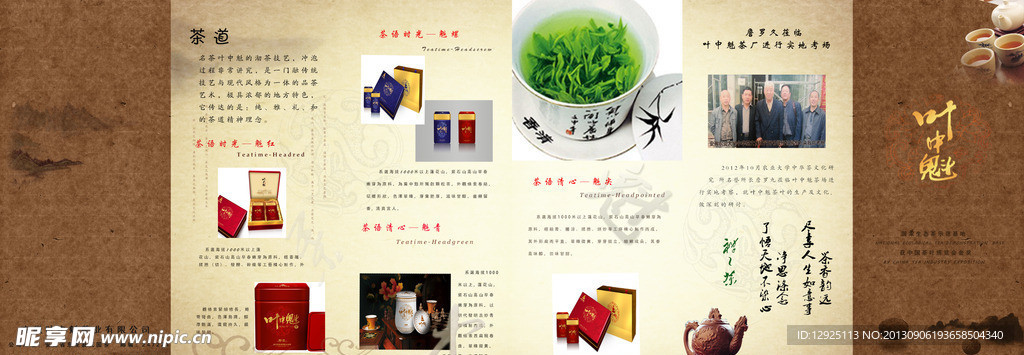 茶叶宣传