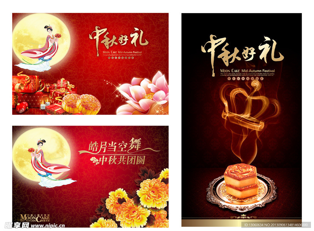 中秋 海报 月饼