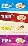 特惠卡