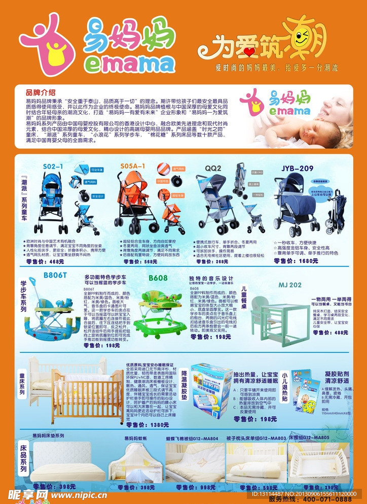 活动传单