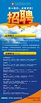招聘易拉宝X展架