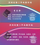 收售二手家电名片