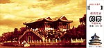 制作天坛门票