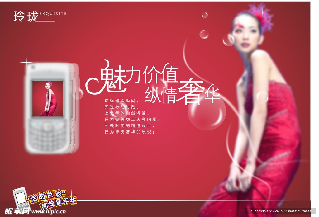 手机广告