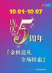 店庆海报
