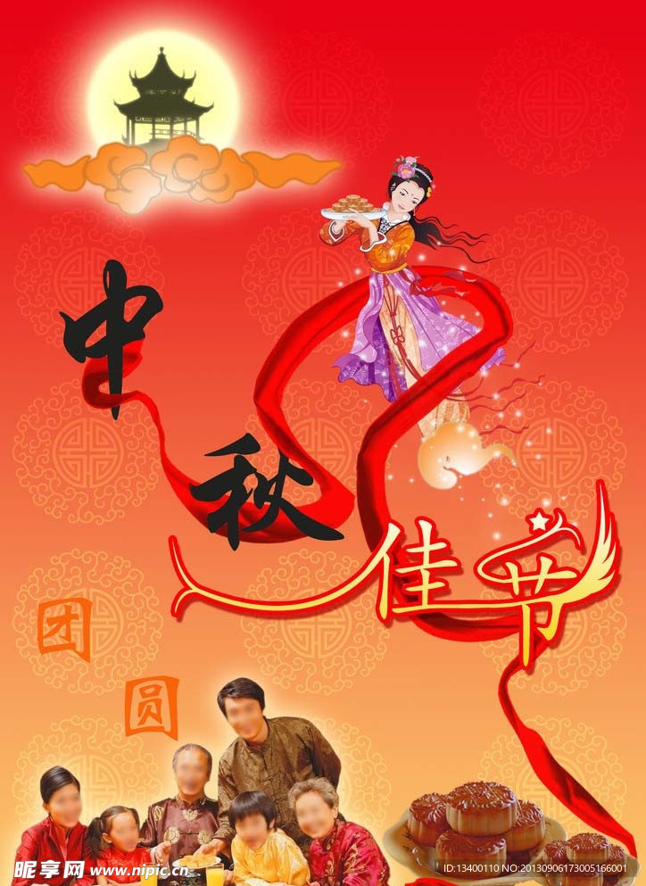 中秋海报