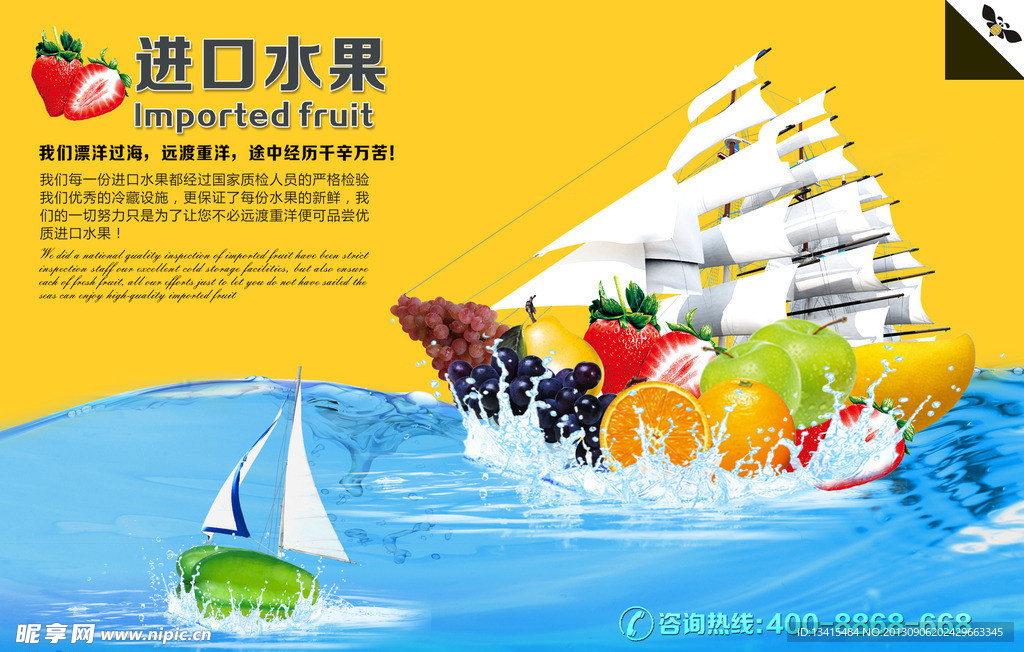 超市进口水果帆船