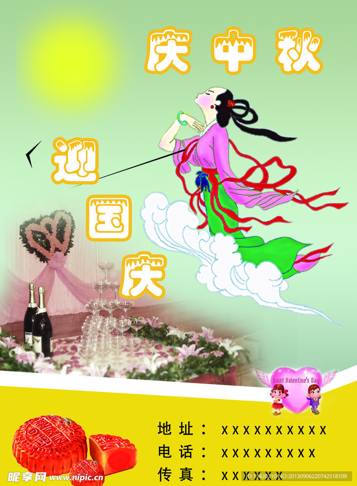 中秋节海报