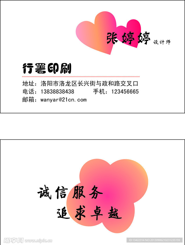温馨名片