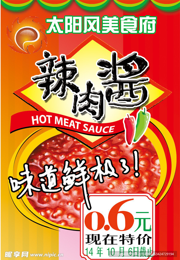 美食府