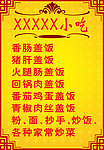 小吃菜单